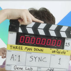 เดาไม่เก่ง - Three Man Down