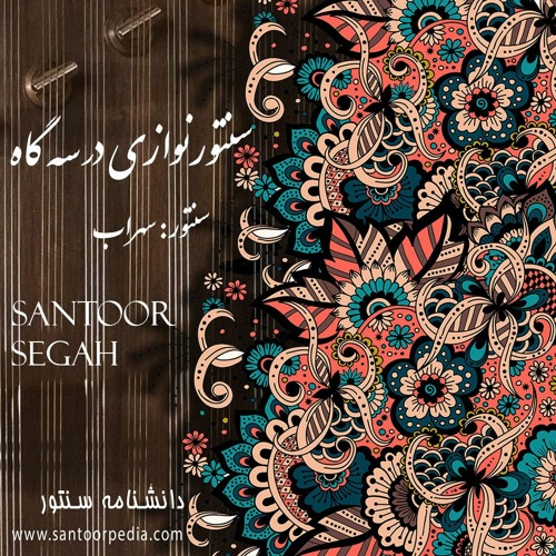 Many hearts are engaged to your hairs -Santoor song - تصنیف از بس به تار زلفت با سنتور