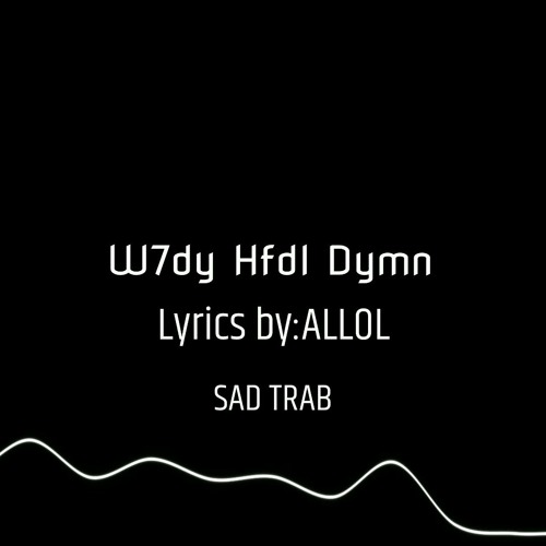 وحدي هفضل دايما - اللول