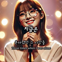 지금은