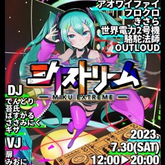 ミクストリーム-vol1 再現Mix-ぱすかる