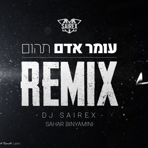 (SAIREX Remix) עומר אדם - תהום