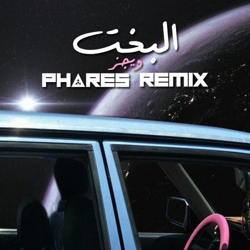 Wegz - ElBakht |  ويجز - البخت  ريمكس (Phares Remix)