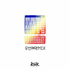 우선예약MIX (00-10’s Korean R&B, Ballad)