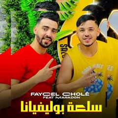 سلعة بوليفيانا (feat. Hamouda Maradon)
