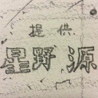 星野源ann ジングル採用作品 By ザ ブルジョワジーズ