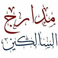 الدرس 099  عبادة الله علة وجود الإنسان