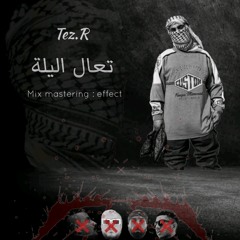 تعال اليلة