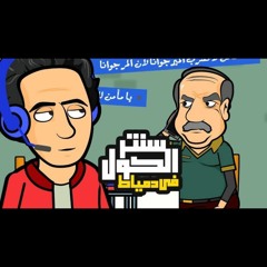 خدمه العملا في دمياط ابو السيد الدمياطي .webm