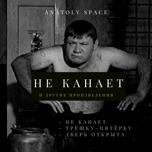 Трёшку-Пятёрку (Оригинальная версия)