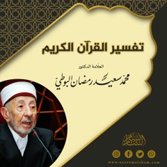 تفسير القرآن الكريم