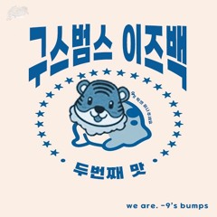 We Are 9's Bumps