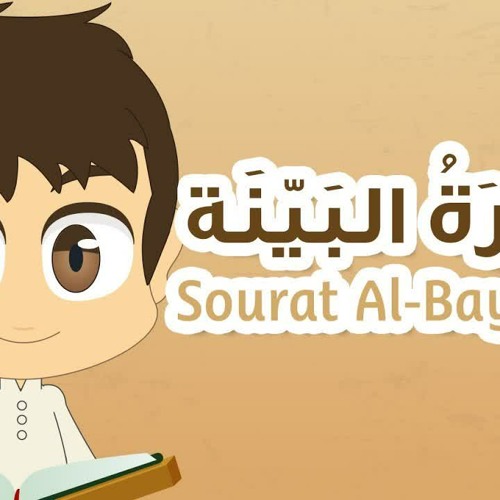 stream سورة الب ي نة ٩٨ القران الكريم للأطفال تعليم القران للصغار مع زكريا by الأمواج السنية listen online for free on soundcloud