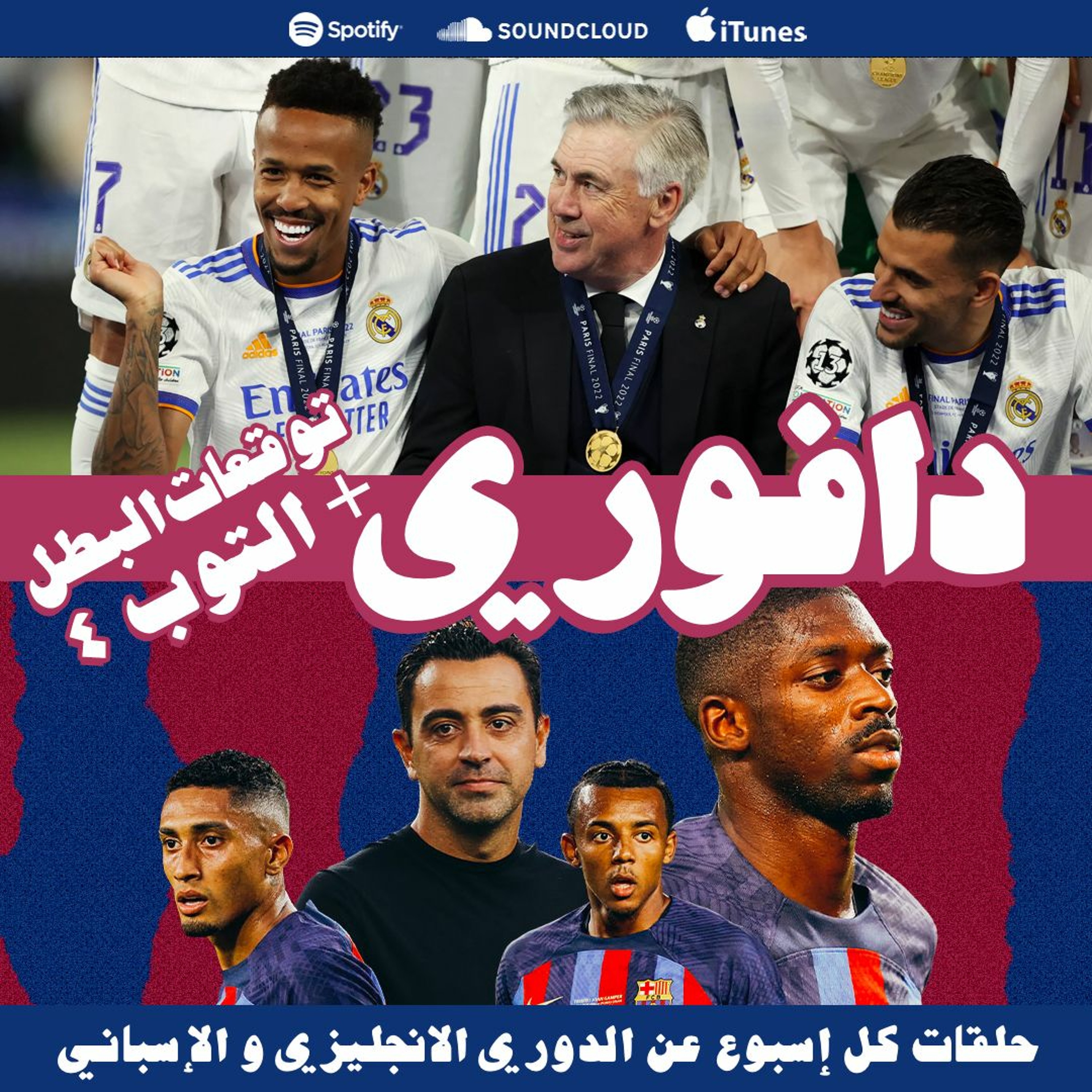 توقعات بطل الليغا + التوب 4 episode artwork