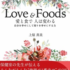 DOWNLOAD/PDF love and foods: jibunwo shiawasenishite mawariwo shiawasenisuru chi