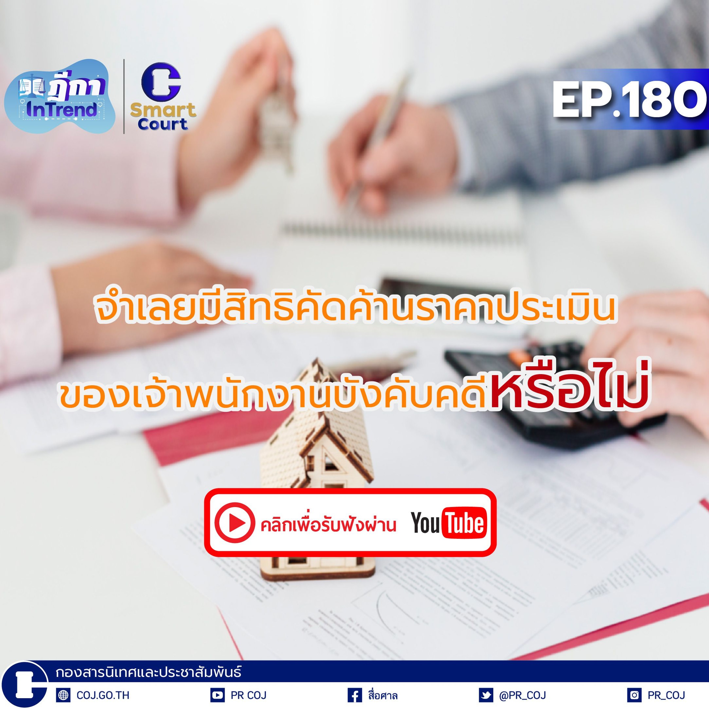 COJ Podcast