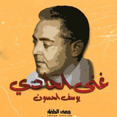 Ghanna L7adi -Jaafar Touffar - prod : Khaled allaf