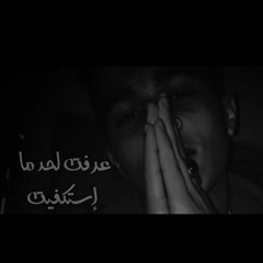 راب حزين جدا...b5af A7lm..😭💔 بخاف أحلم قصة واقعية /Ahmed Meneam/