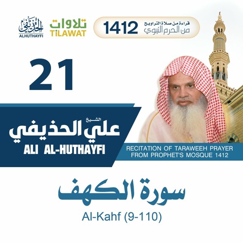 Stream سورة الكهف 9 110 من تراويح المسجد النبوي 1412 الشيخ علي الحذيفي By Tilawat Listen Online For Free On Soundcloud