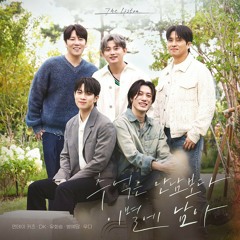 Monday Kiz(먼데이 키즈), DK(디셈버), Yoo Hwe-seung(유회승), BANG YEDAM (방예담), Woody(우디) - 추억은 만남보다 이별에 남아