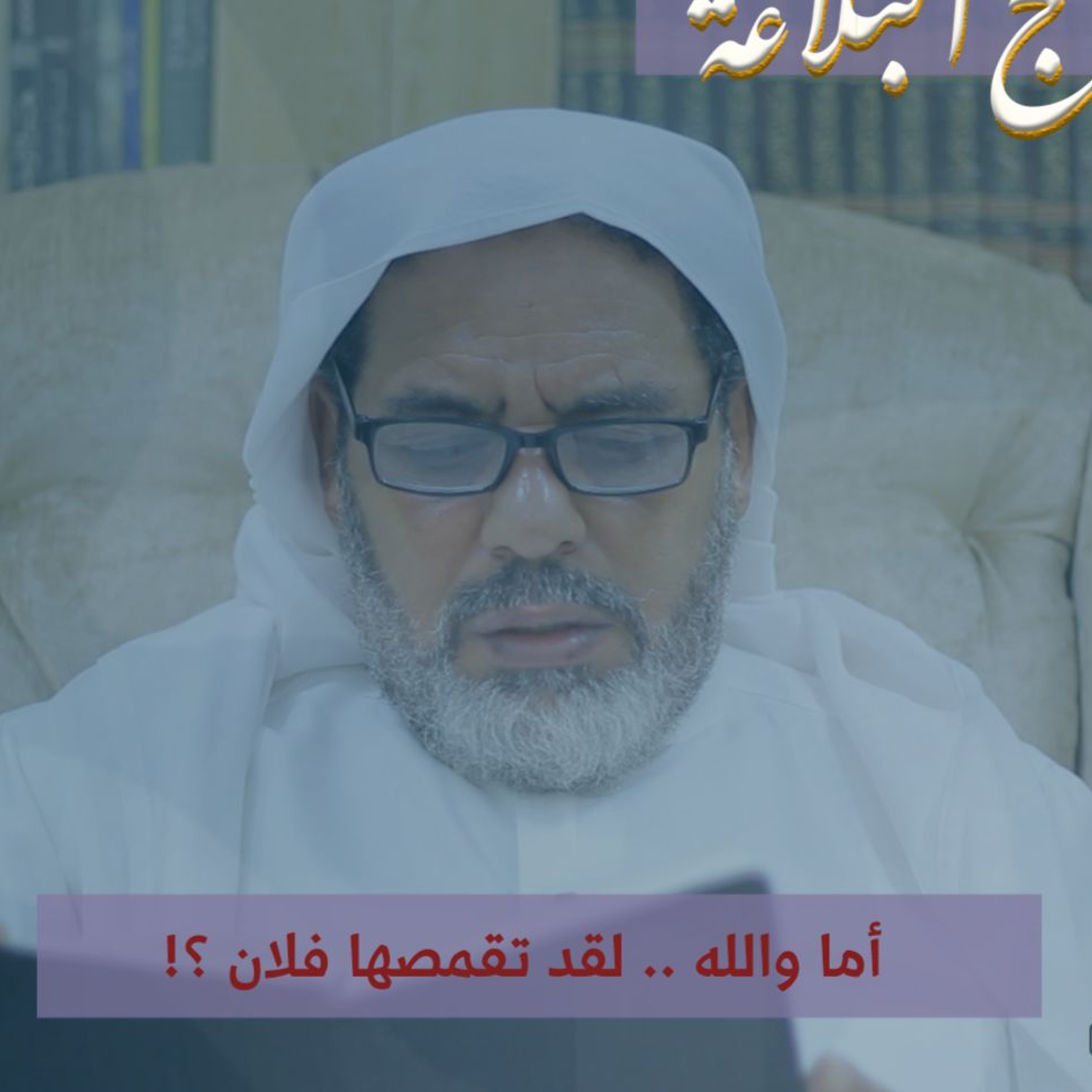 عقائديات نهج البلاغة - سلسلة شرح خطب نهج البلاغة - المحاضرة التاسعة عشر بتاريخ 04-09-2024م episode artwork
