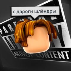 РОБЛОКС БОТОКС