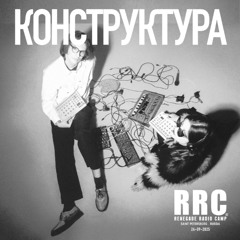 Renegade Radio Camp - КОНСТРУКТУРА - Mix 26-09-2025