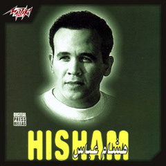HQ هشام عباس.. أنا حلمك