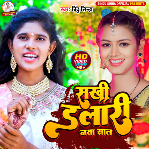 Stream Chala Piknik Manawe Ae Sakhi by Bindu Sinha | Listen online for ...