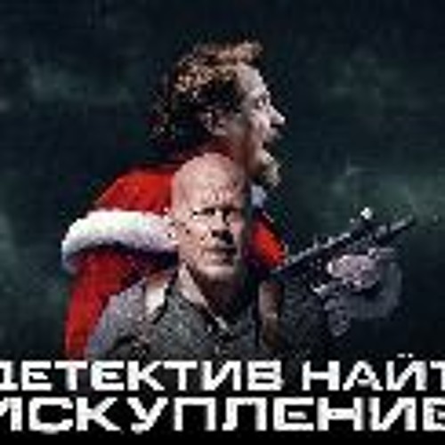 Stream WATCH Online Detective Knight Redemption 2022 Full HD