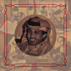 محمد عبده - أنشودة المطر | جلسة