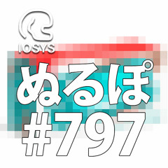 NLP ぬるぽ放送局 第797回 我が家の流行語大賞「なんでもいい」 #nurupo