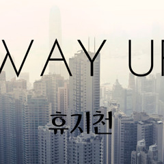휴지천 - Way Up (Prod. By Black Rose Beatz)