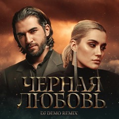 ELMAN, MONA - Черная Любовь ( Dj Demo Remix )