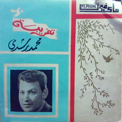 تغريبة / ببعت سلام (حفل) - محمد رشدى