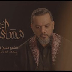 ‎⁨مسافرات | الشيخ حسين الأكرف | محرم 1442