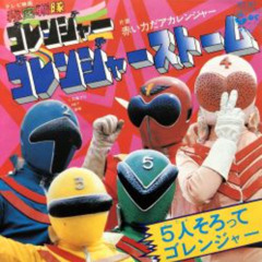 Himitsu Sentai Gorenger - 秘密戦隊ゴレンジャー (Cover)