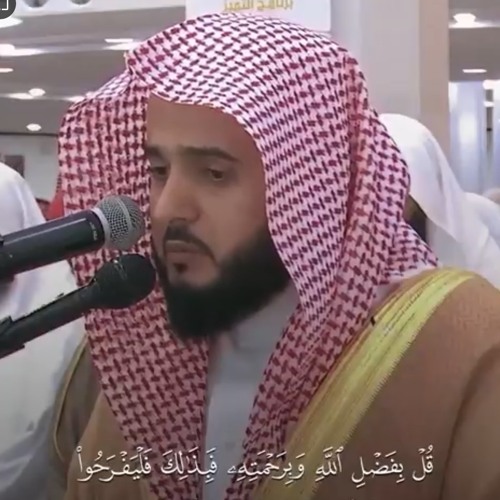 ‎⁨قل بفضل الله - عبدالله القرفي⁩