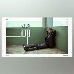בן צור - ברכה (Prod. by Omri Sason).mp3