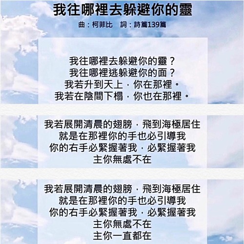 【 诗篇 139:7-10 】  我往哪里去躲避你的灵 | 柯菲比姊妹的诗歌 2