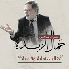 أنشودة قادة القسام-يا كاتب التاريخ
