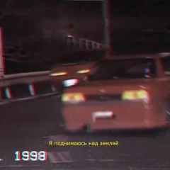 Я Поднимаюсь Над Землёй (hardstyle remix by BRZ)