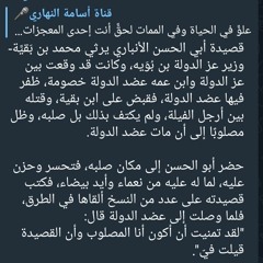 علو في الحياة وفي الممات.اسامة النهاري m4a