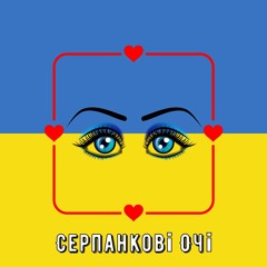 Іво Бобул — Серпанкові Очі (Speed Up) Remix by UA playlist UA