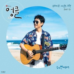 Chu Sangmin(추상민) - On the Beach(해변에서)