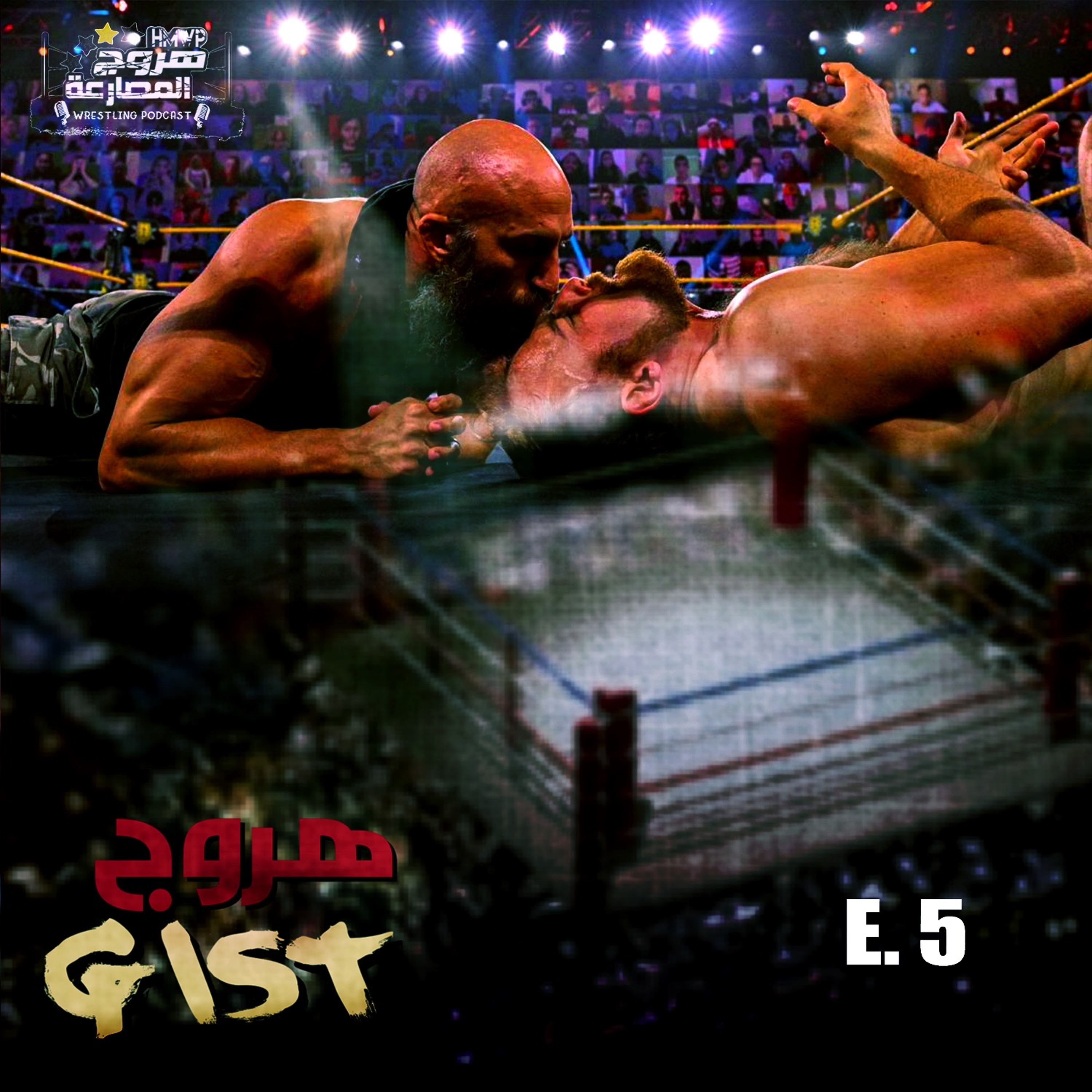 هروج جست - الحلقة ٥ episode artwork