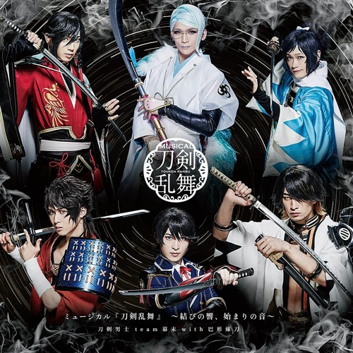 Stream Crystalmoon Listen To 5th Album Touken Ranbu Musical Musubi No Hibiki Hajimari No Ne ミュージカル 刀剣乱舞 結びの響 始まりの音 Playlist Online For Free On Soundcloud Stream Crystalmoon Listen To 5th Album Touken Ranbu Musical Musubi No Hibiki Hajimari No Ne ミュージカル 刀剣乱舞 結びの響 始まりの音 Playlist Online For Free On Soundcloud