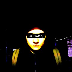 Фремд (prod. by TREY)