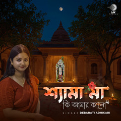 Shyama Maa Ki Amar Kalo