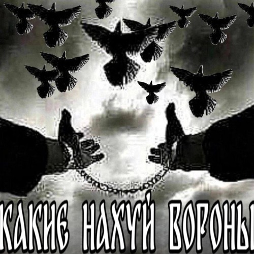 Не мое
